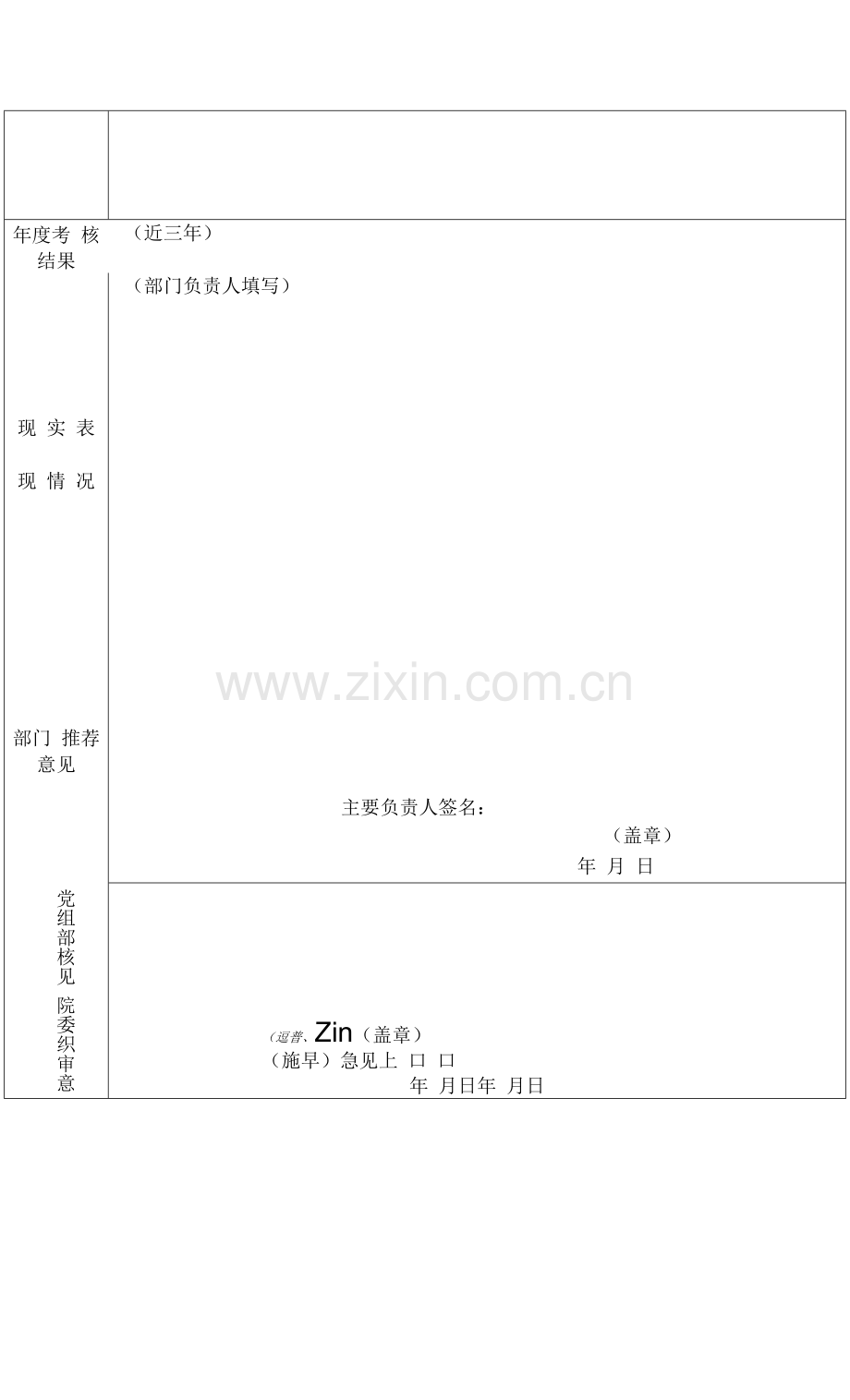 科级干部任免审批(备案)表.docx_第2页