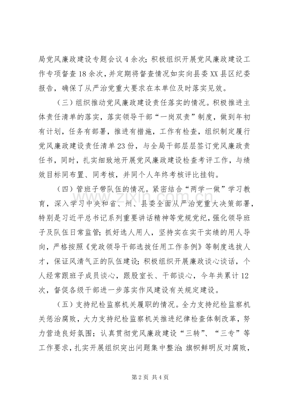 局党组书记201X年述责述廉报告.docx_第2页