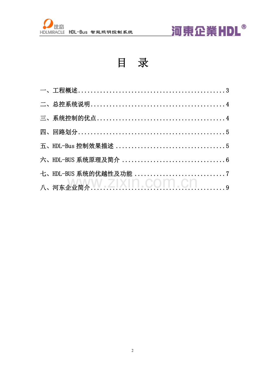 HDL-Bus小区的夜景灯光设计方案及说明.doc_第2页