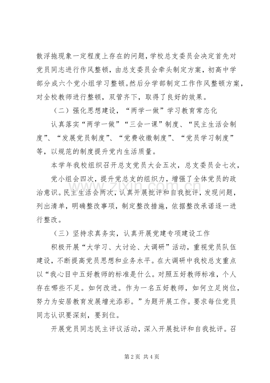 学校总支书记述职报告.docx_第2页