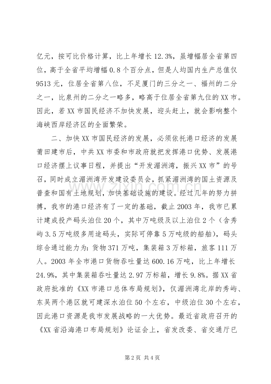 关于×市交通基础设施的调研学习心得.docx_第2页