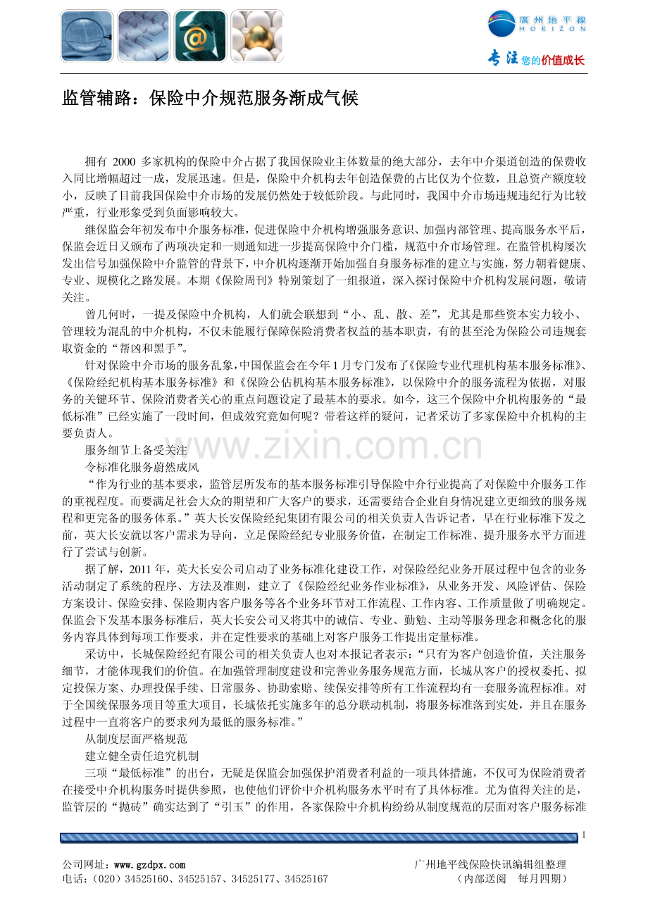 广州地平线保险快讯2013年第20期.pdf_第2页