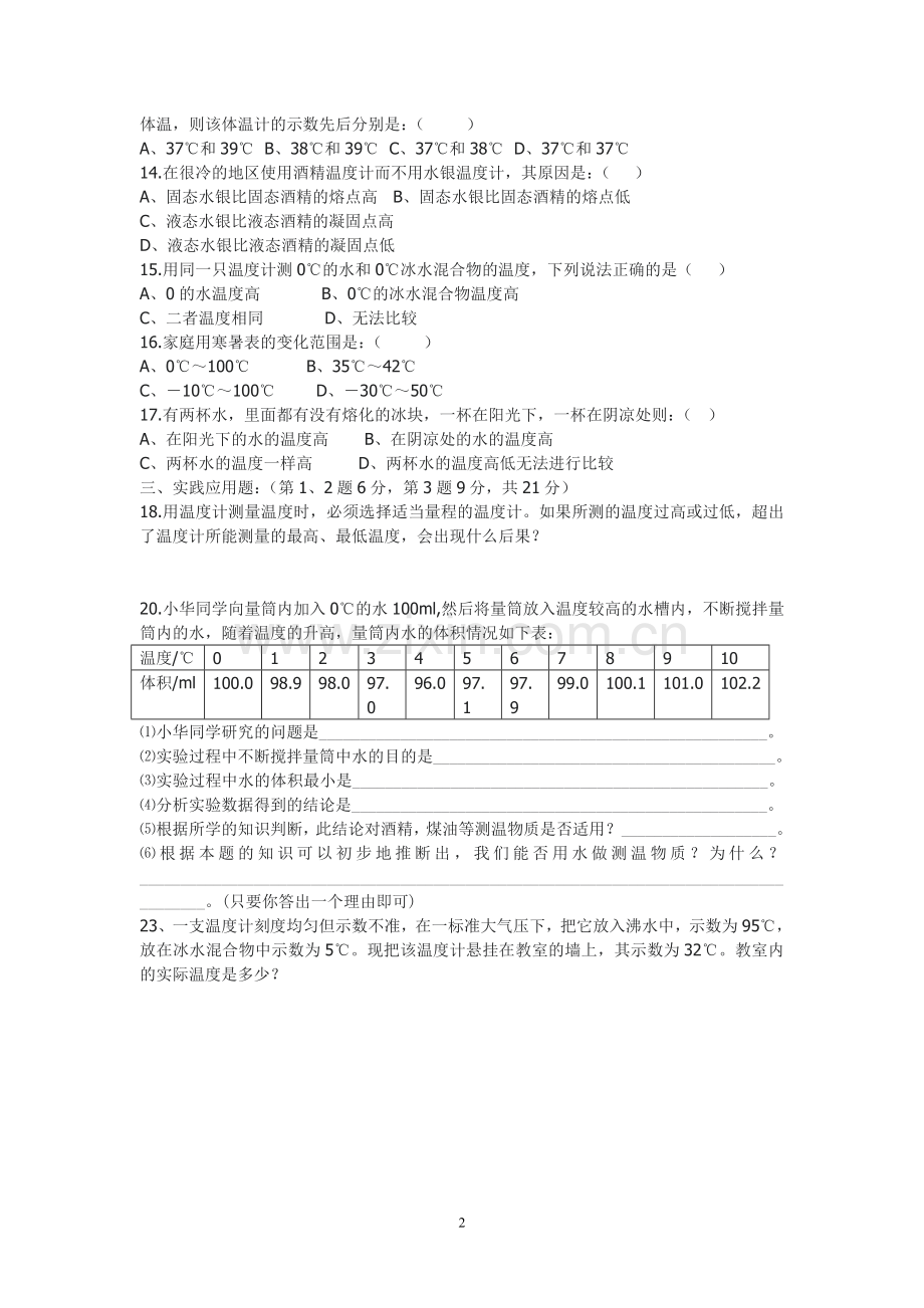 温度计练习.doc_第2页