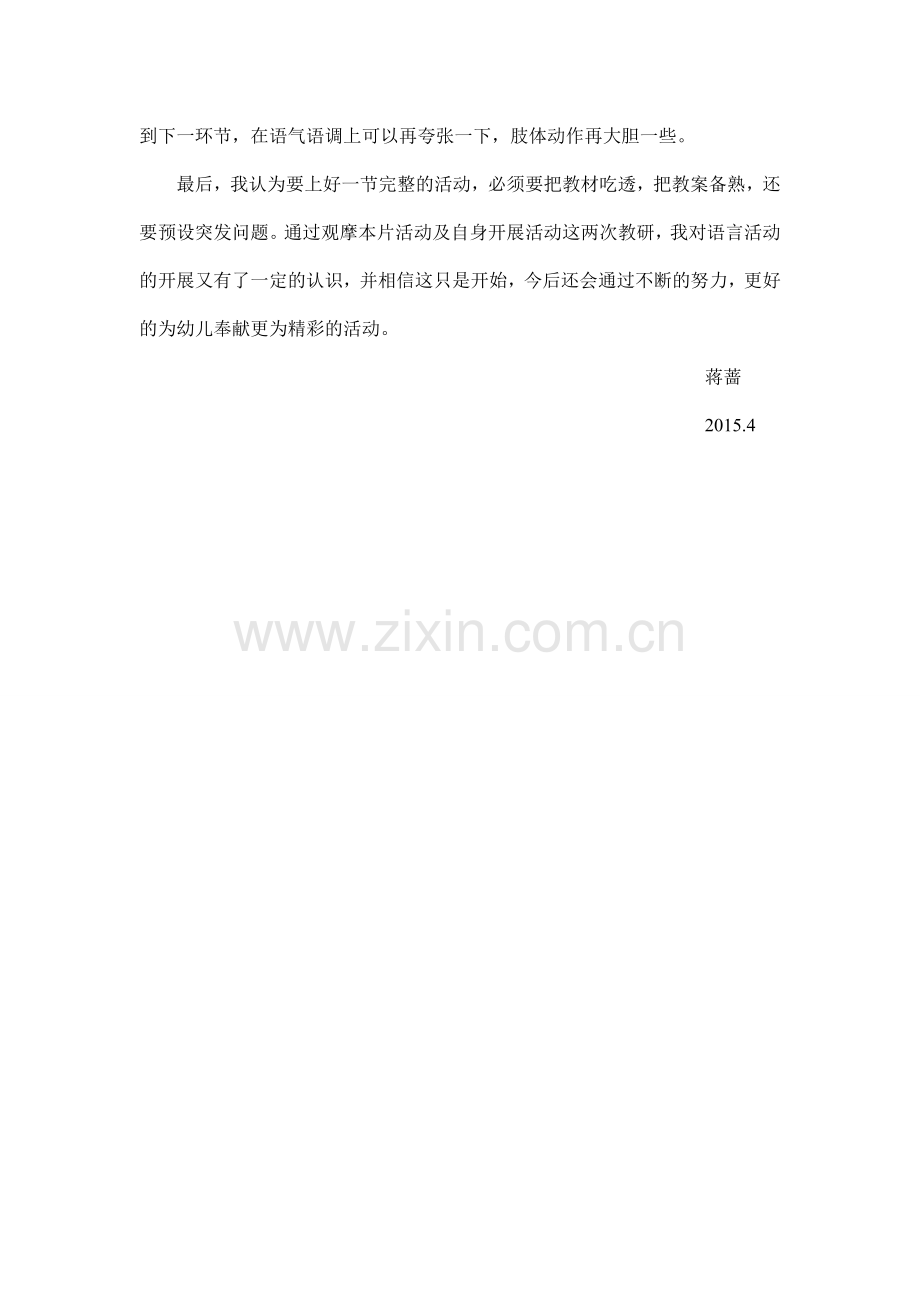 果酱小房子.doc_第2页