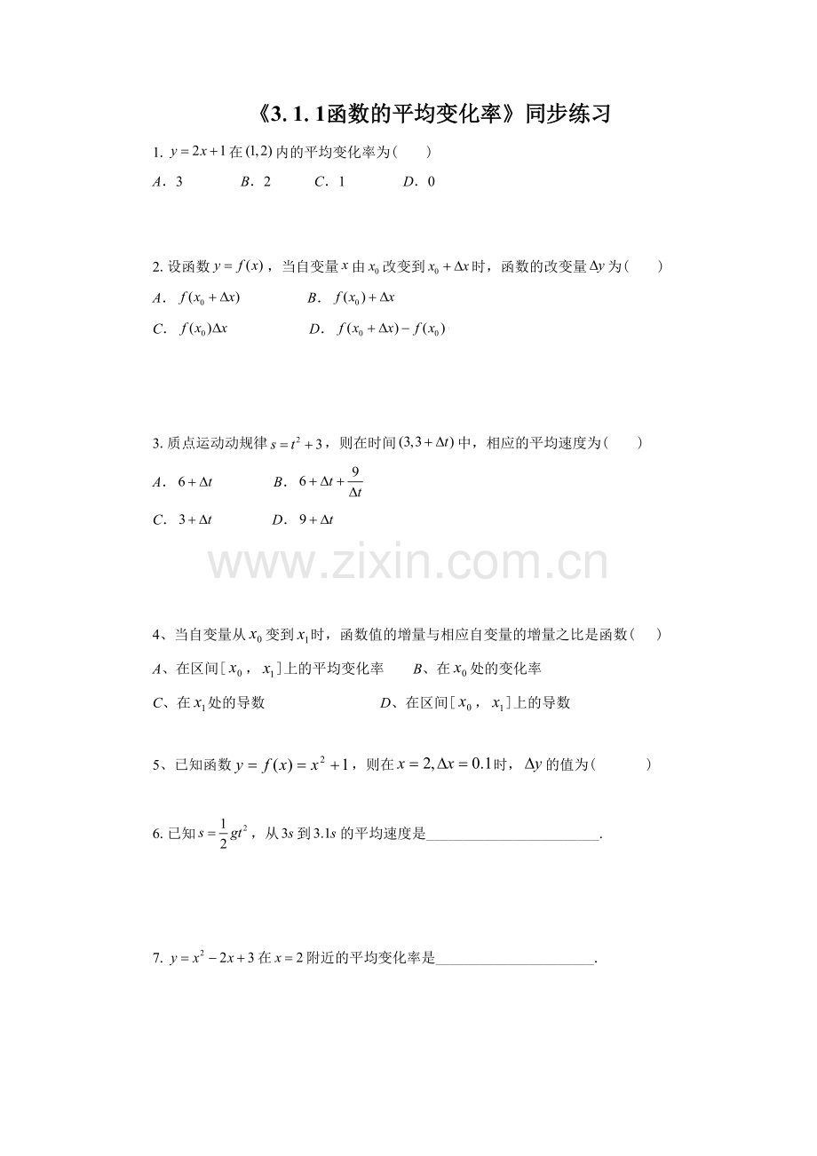 《3.1.1函数的平均变化率》同步练习3.doc_第1页