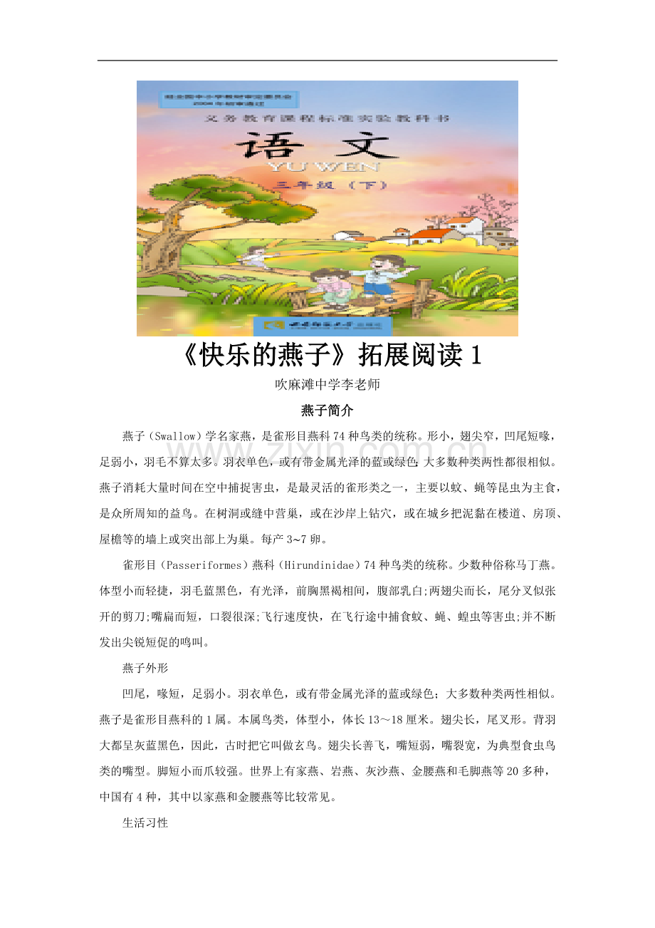 《快乐的燕子》拓展阅读1(西南师大).docx_第1页