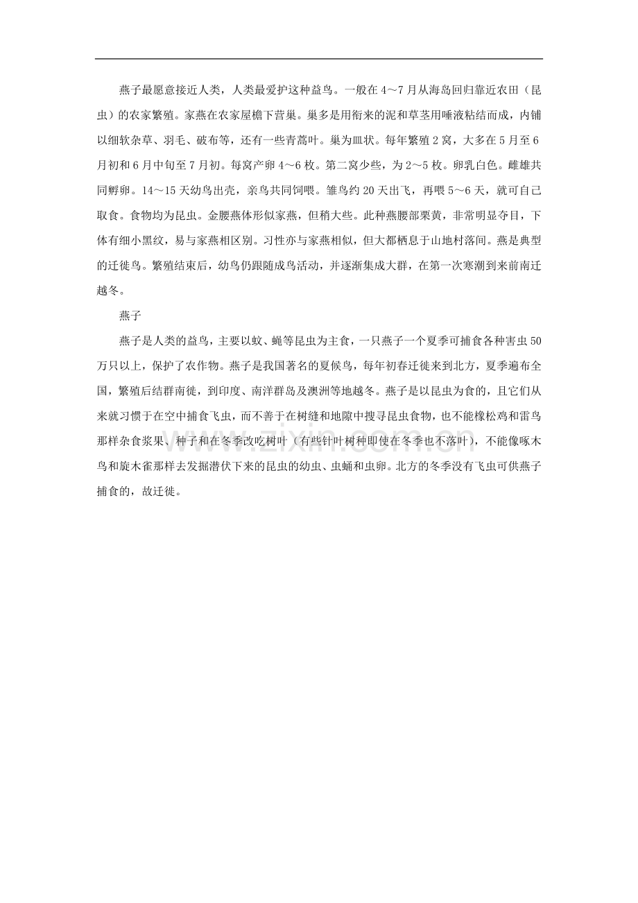《快乐的燕子》拓展阅读1(西南师大).docx_第2页