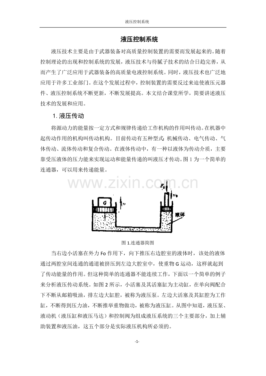 液压伺服系统的发展和应用.docx_第1页