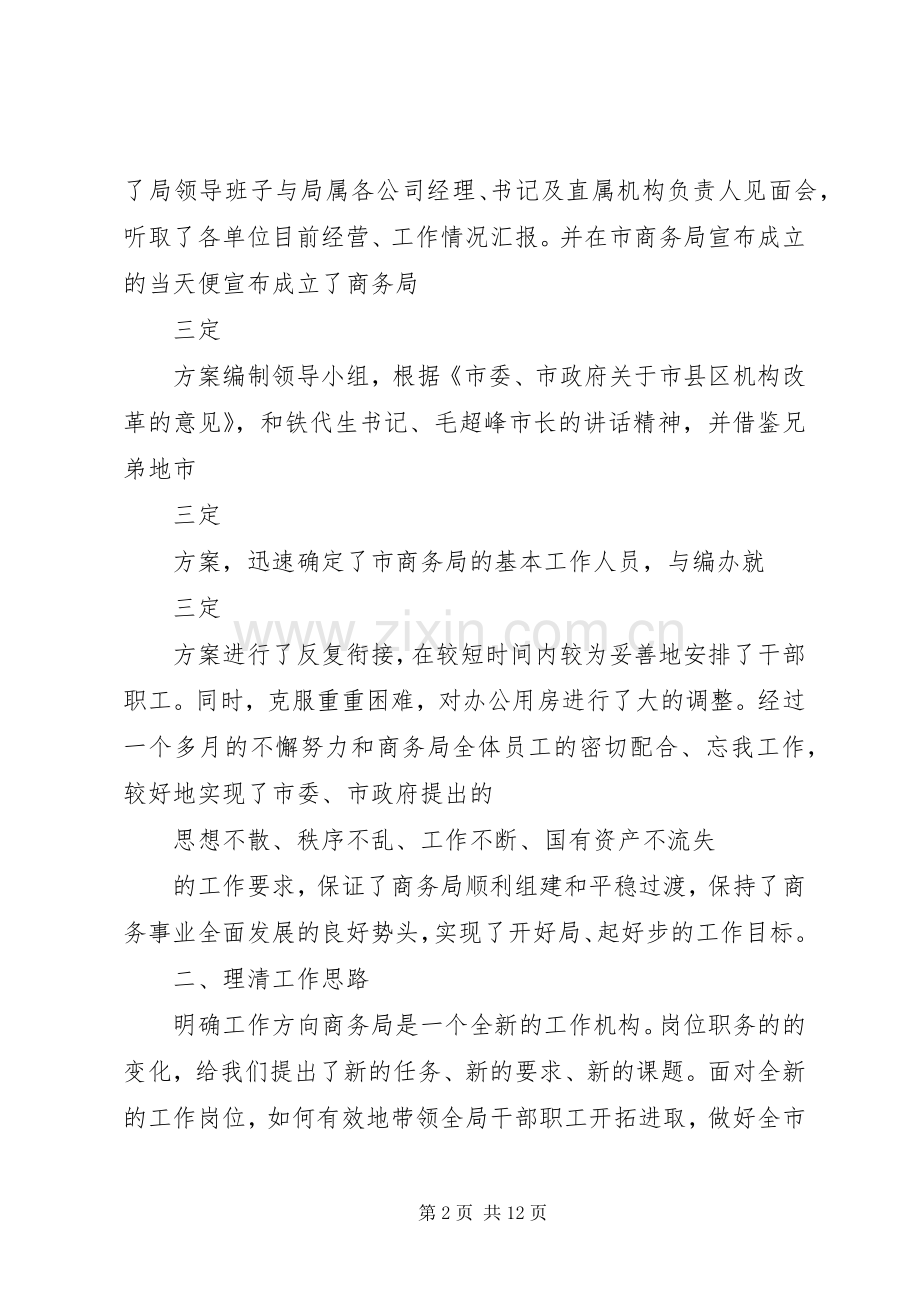 商务局党委书记局长述职报告.docx_第2页