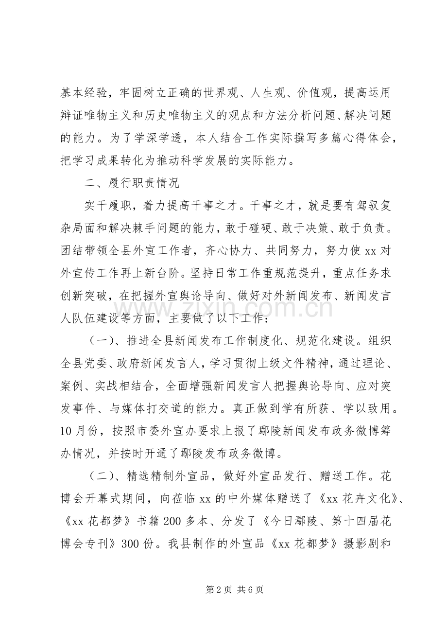 年终外宣办主任述职述廉述学报告范文.docx_第2页