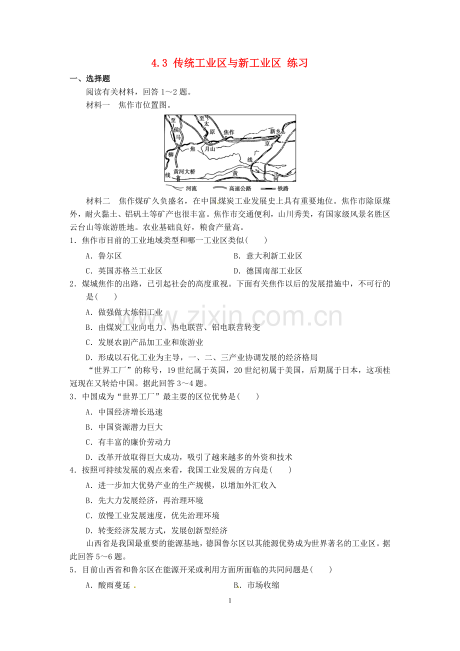 问题研究-煤城焦作出路何在.doc_第1页