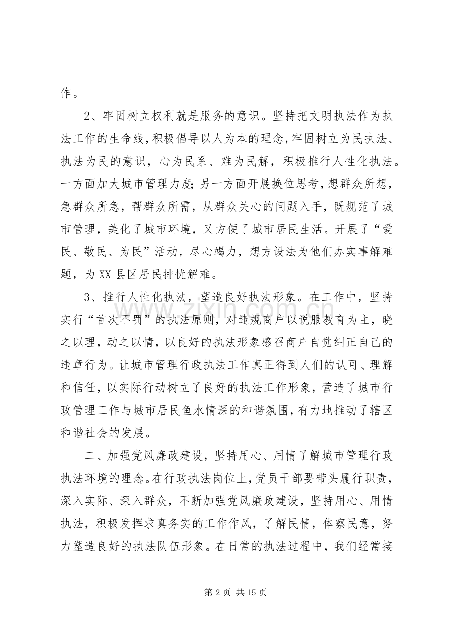 城管局关于落实党风廉政建设监督责任的心得体会.docx_第2页
