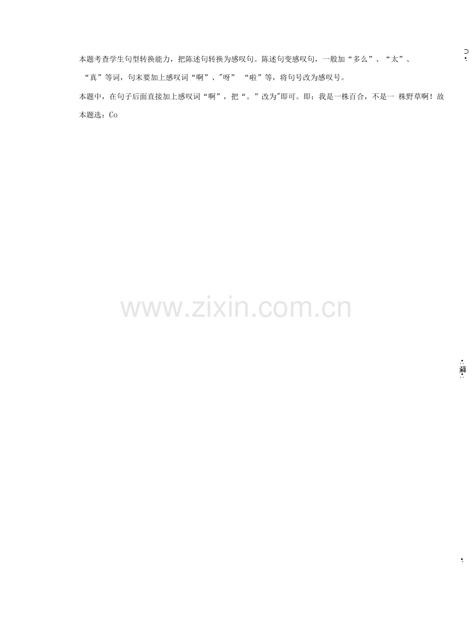 部编版语文六年级下册小升初专项练习：-句子(2).docx_第2页