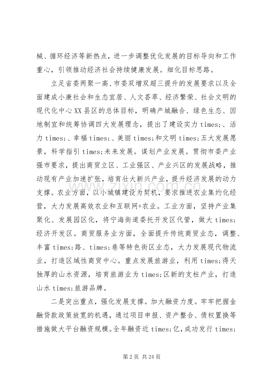 党风廉政述职述廉报告四篇.docx_第2页