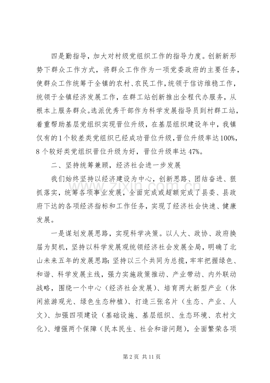 党支部书记述职报告 (25).docx_第2页