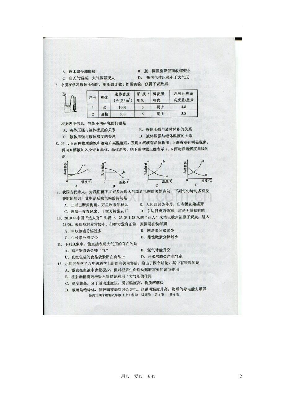 浙江省嘉兴市2011-2012学年八年级科学上学期期末检测试题(扫描版)(无答案).doc_第2页