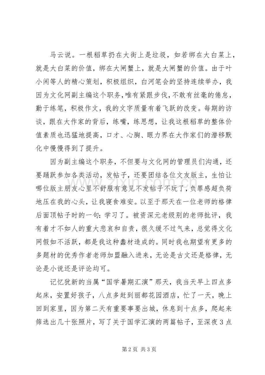 文化网副主编述职报告范文.docx_第2页