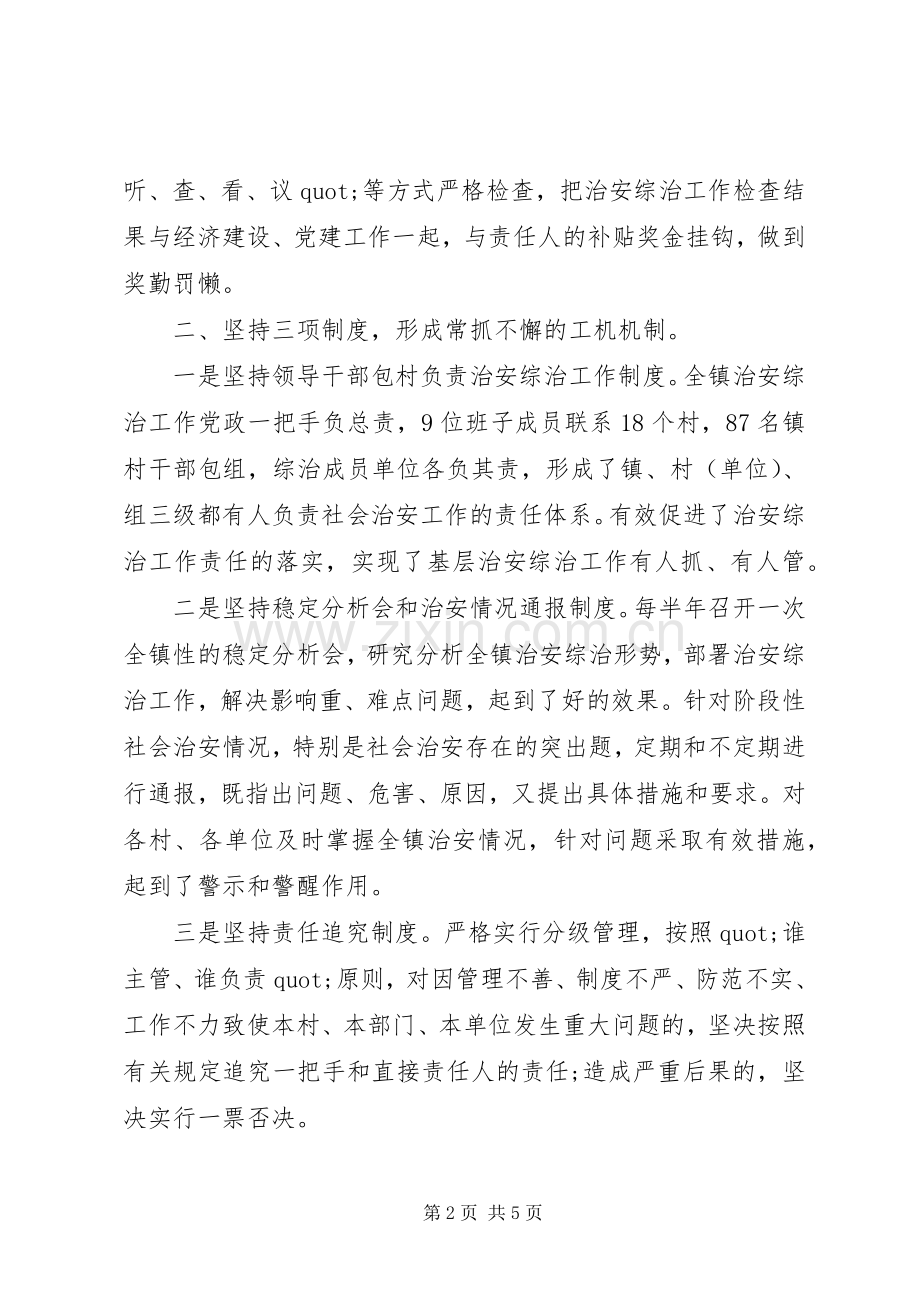 乡镇综治维稳工作个人述职报告.docx_第2页