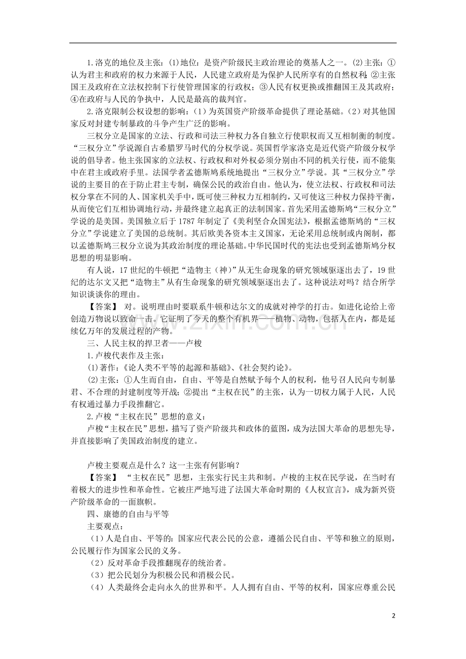 云南省曲靖市麒麟高中2013高中历史-6-4《主权在民的政治启蒙》学案-人民版必修3.doc_第2页