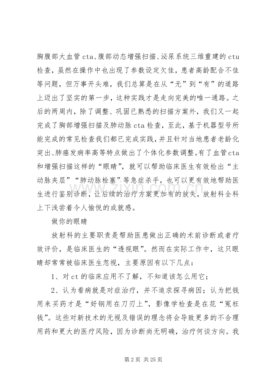 精准扶贫帮扶心得八篇.docx_第2页