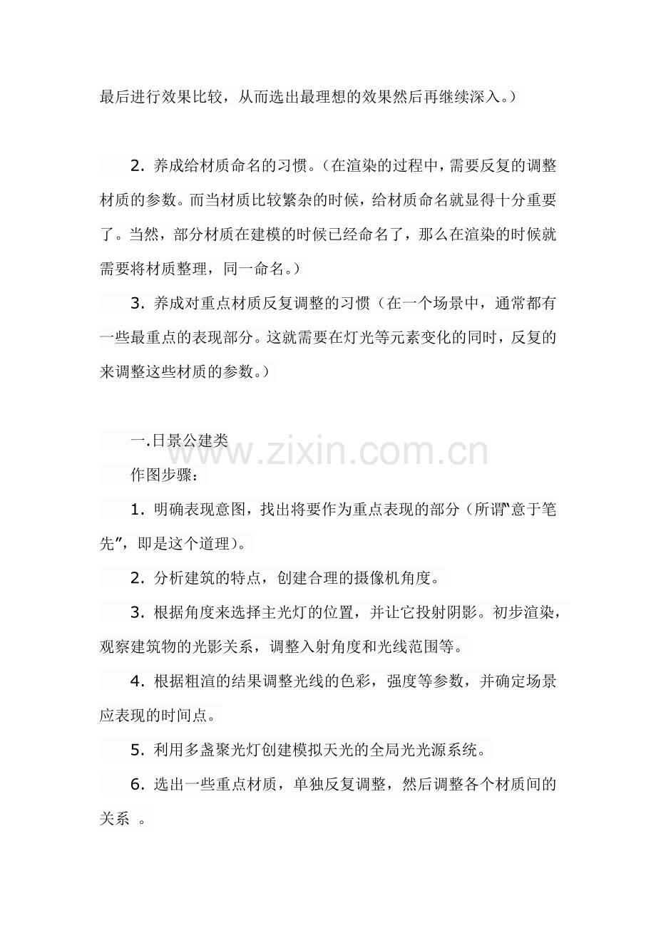 建筑效果图 2.docx_第2页