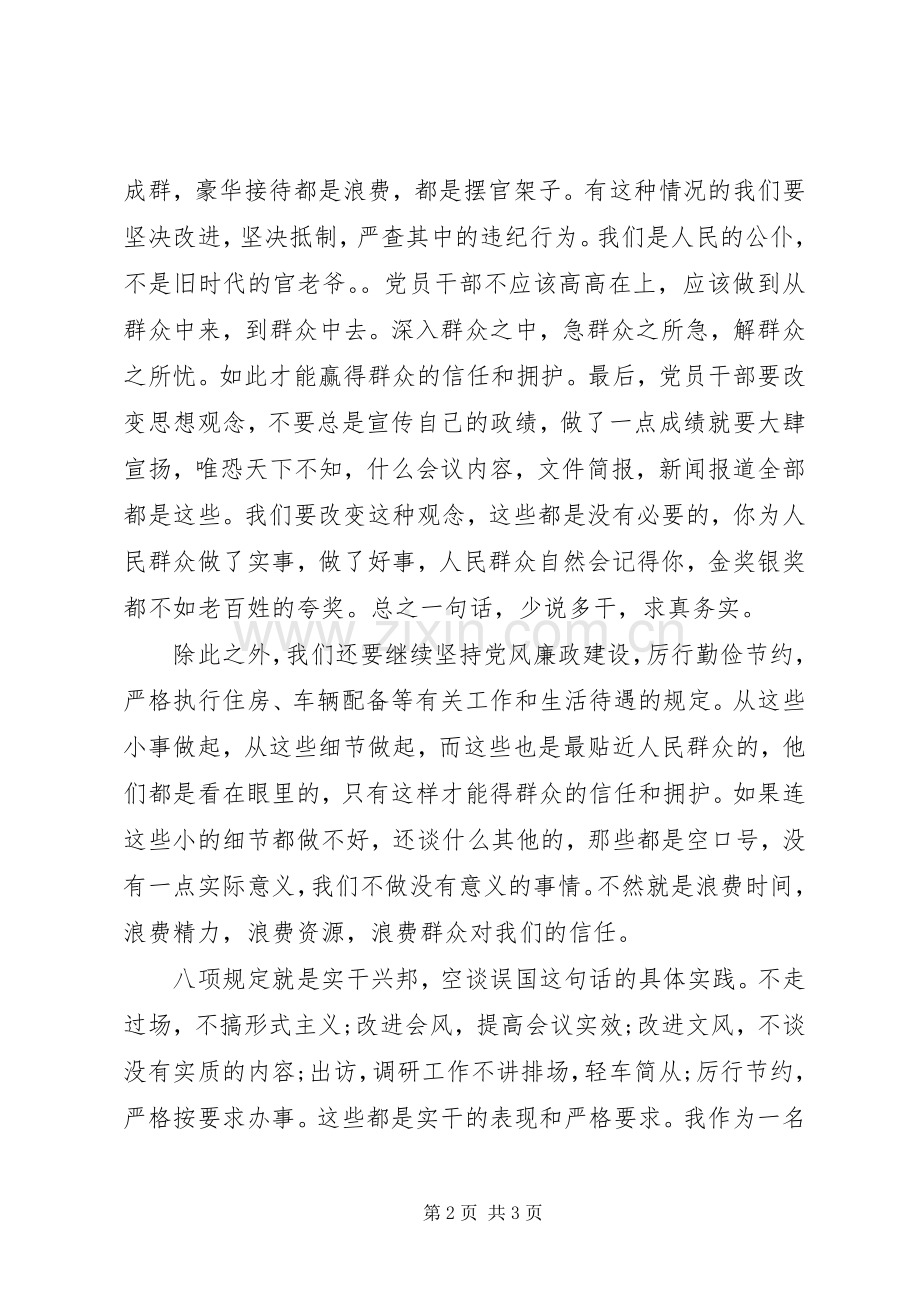 机关干部学习八项规定的心得体会.docx_第2页