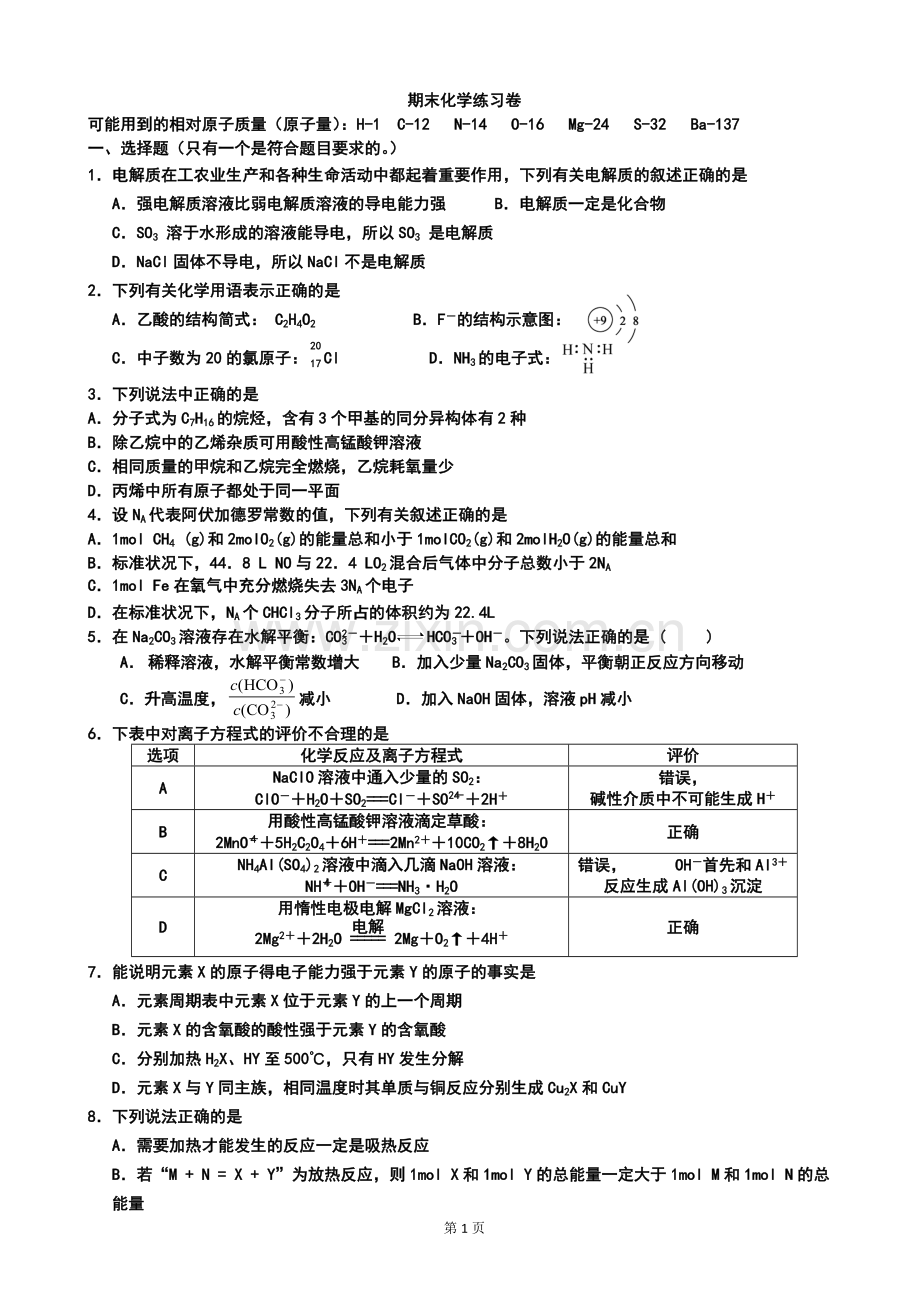 高二期末综合AAAA.doc_第1页