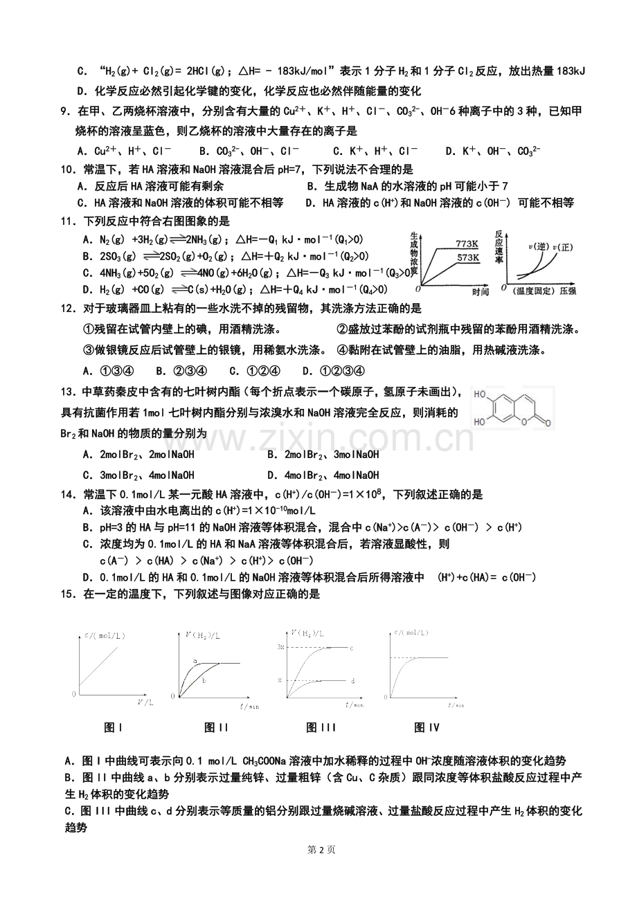高二期末综合AAAA.doc_第2页