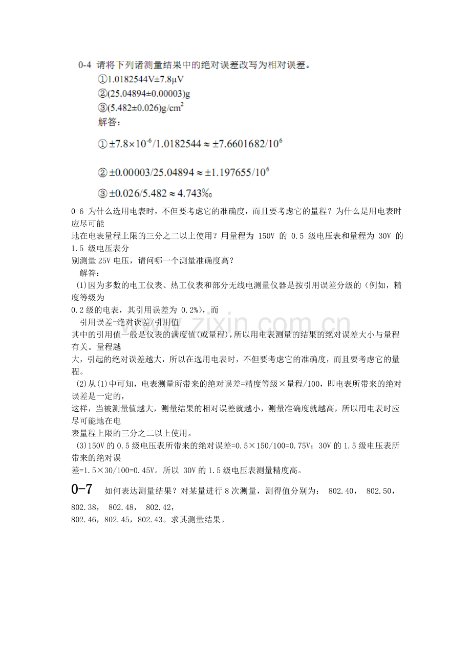 传感器课后练习答案.doc_第1页