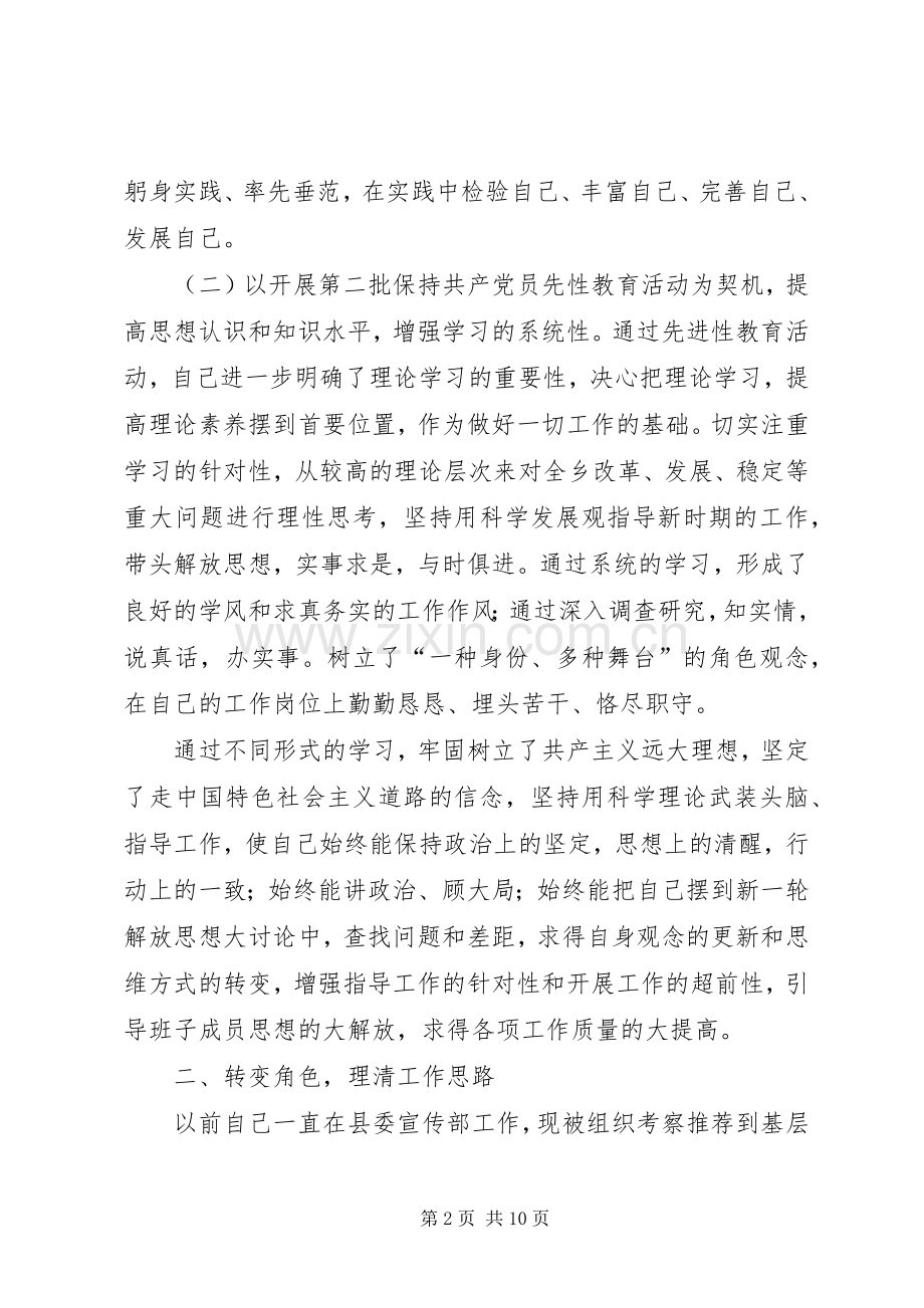 镇党委负责人述职报告.docx_第2页