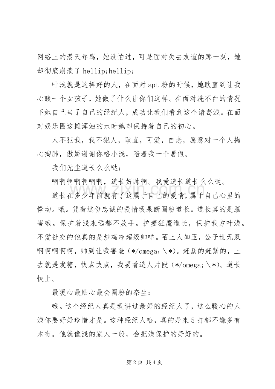 谁让我当红观后感谁让我当红心得体会.docx_第2页