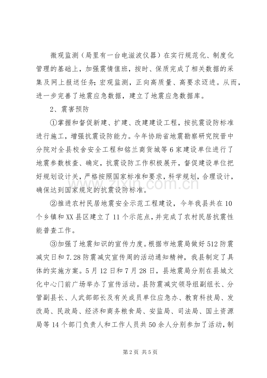 地震局个人年终述职报告范文.docx_第2页