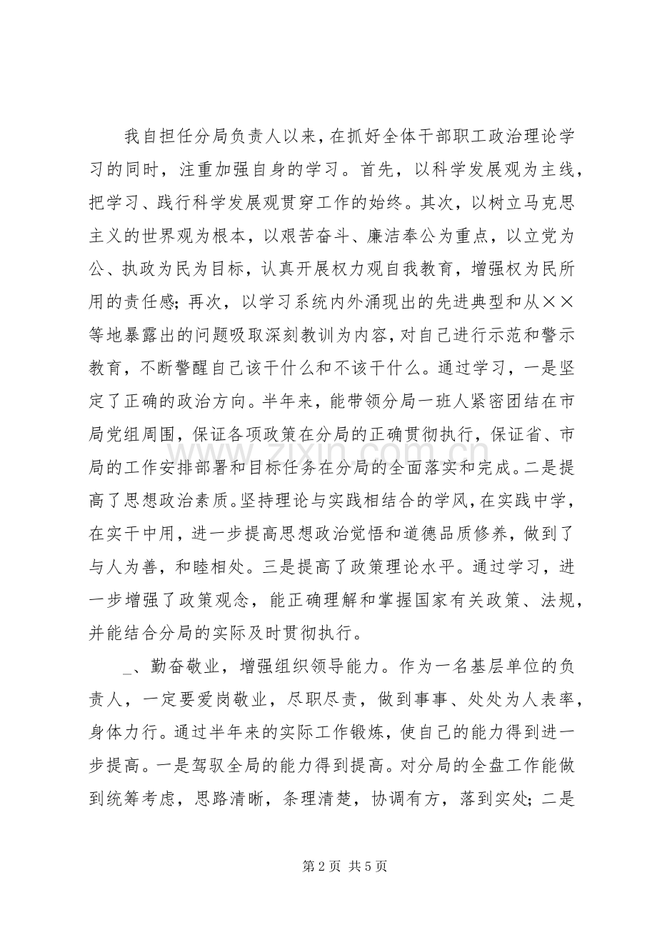 工商分局半年述职报告.docx_第2页