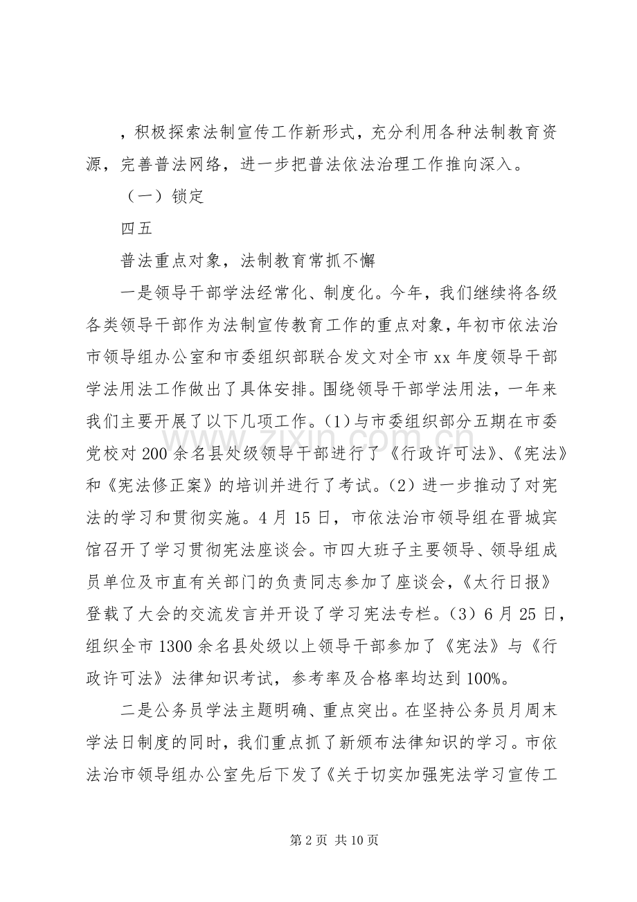 司法局述职报告.docx_第2页