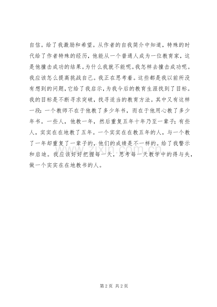 《朱永新文集》读后感.docx_第2页
