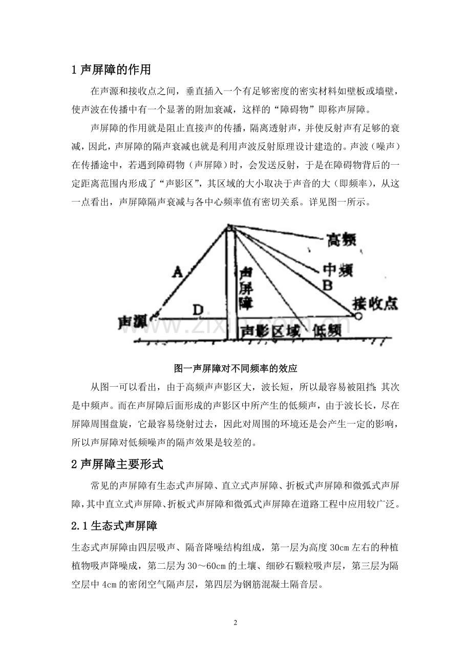 声屏障主要类型及施工方案.doc_第2页