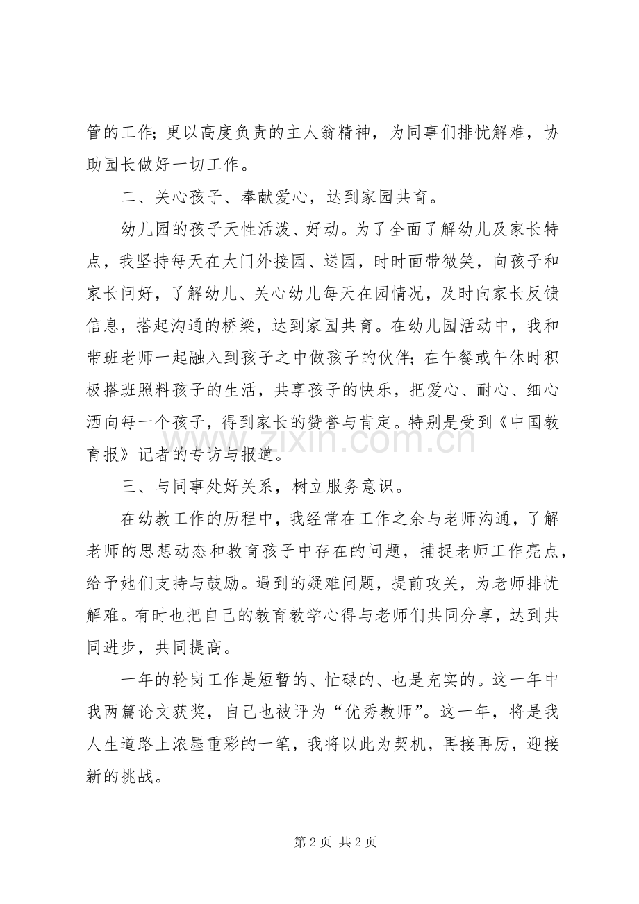 轮岗交流心得体会.docx_第2页