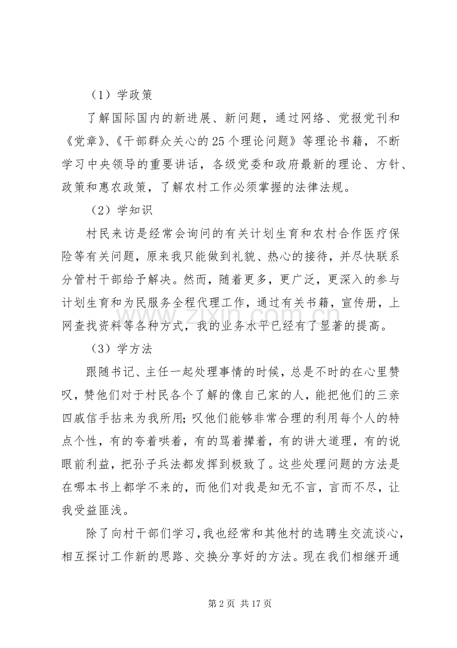 村主任助理述职报告范文3篇.docx_第2页