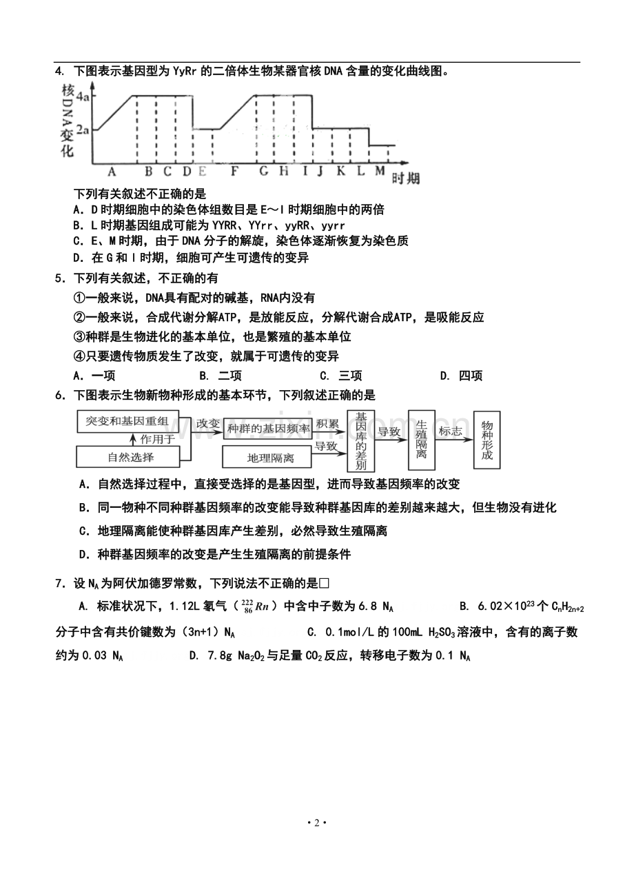 2014届宁夏银川市唐徕回民中学高三12月月考理科综合试题及答案.doc_第2页