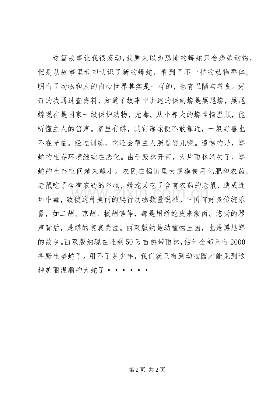 《保姆蟒》读后感范文.docx_第2页