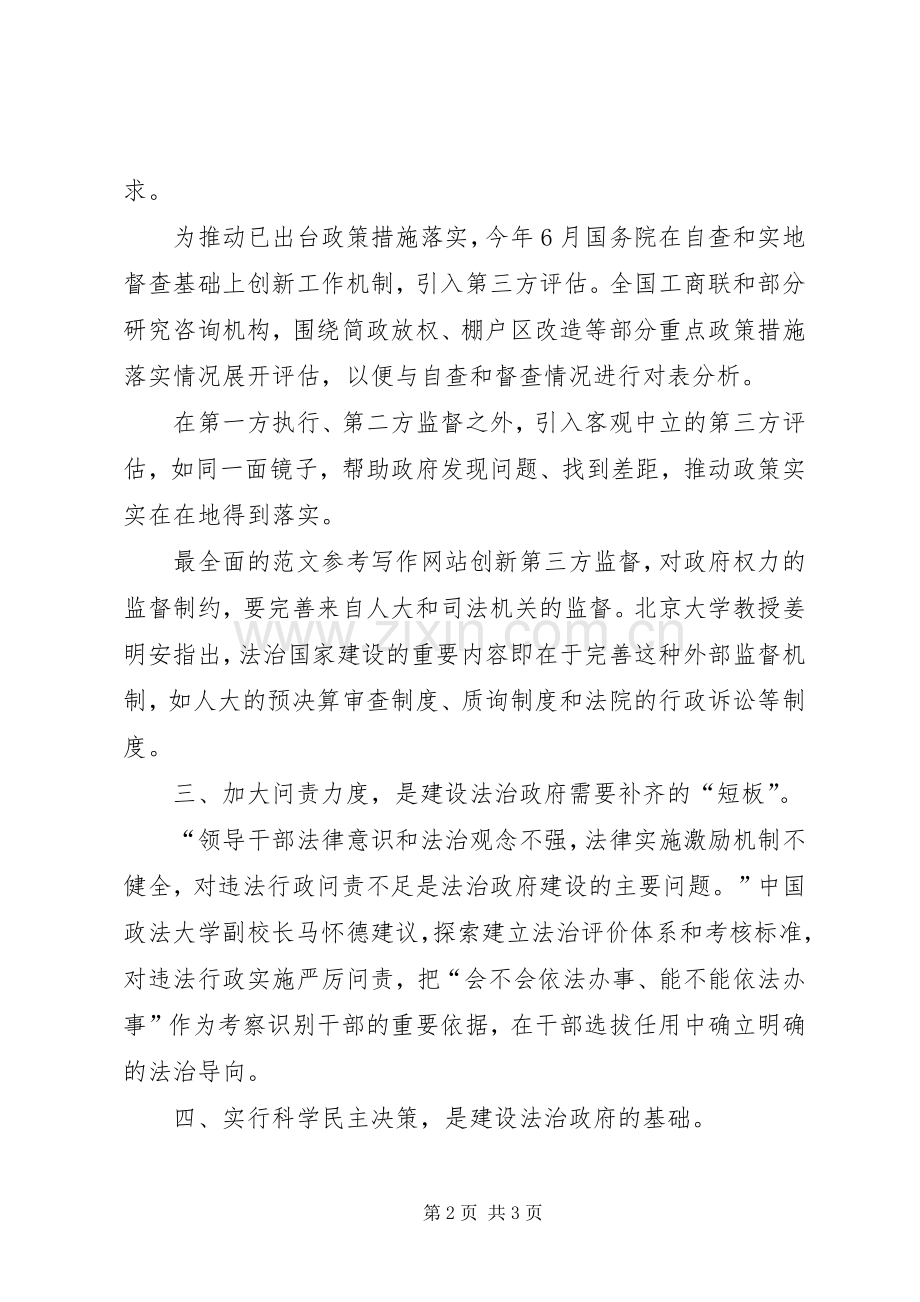 心得体会,三严三实学习心得体会.docx_第2页