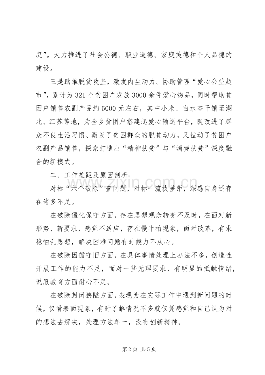 乡镇组织委员“对标一流”述职报告.docx_第2页