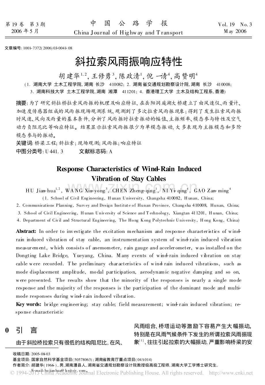 斜拉索风雨振响应特性_胡建华.pdf_第1页