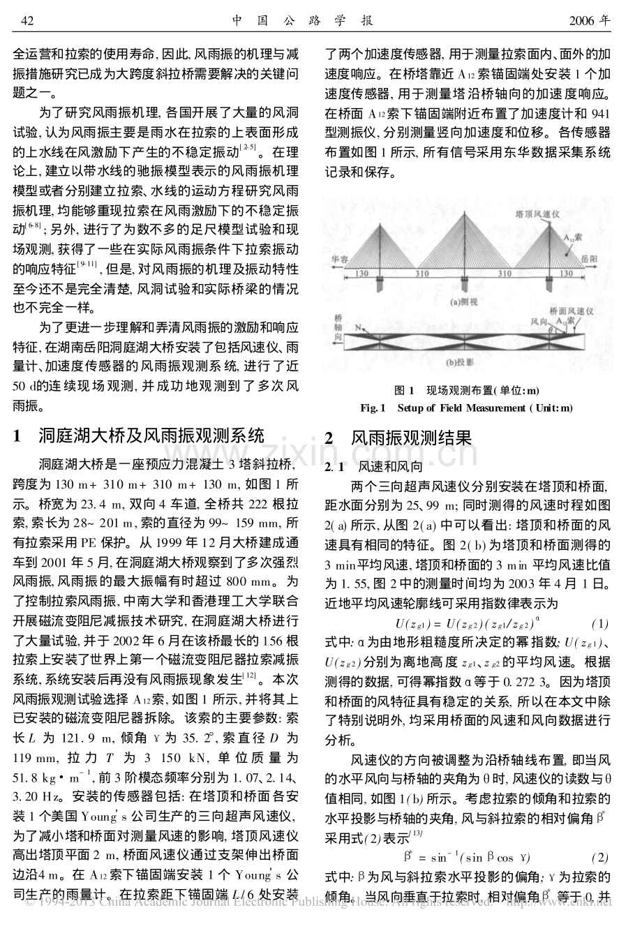 斜拉索风雨振响应特性_胡建华.pdf_第2页