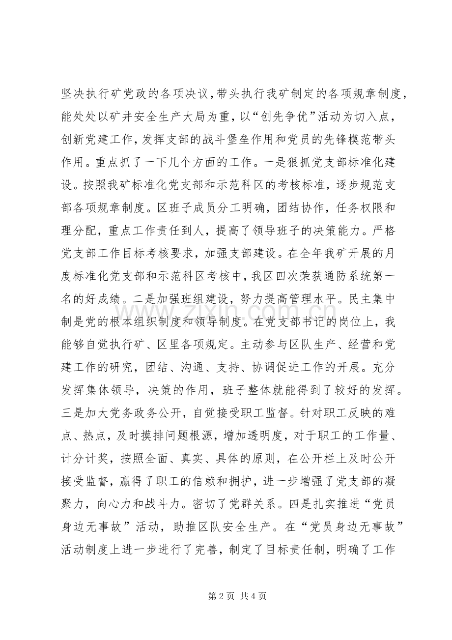 安监处主管个人述职述廉报告.docx_第2页