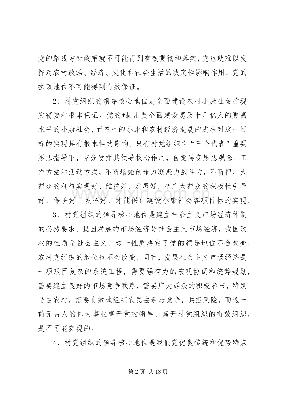 农村党组织经济发展心得体会.docx_第2页