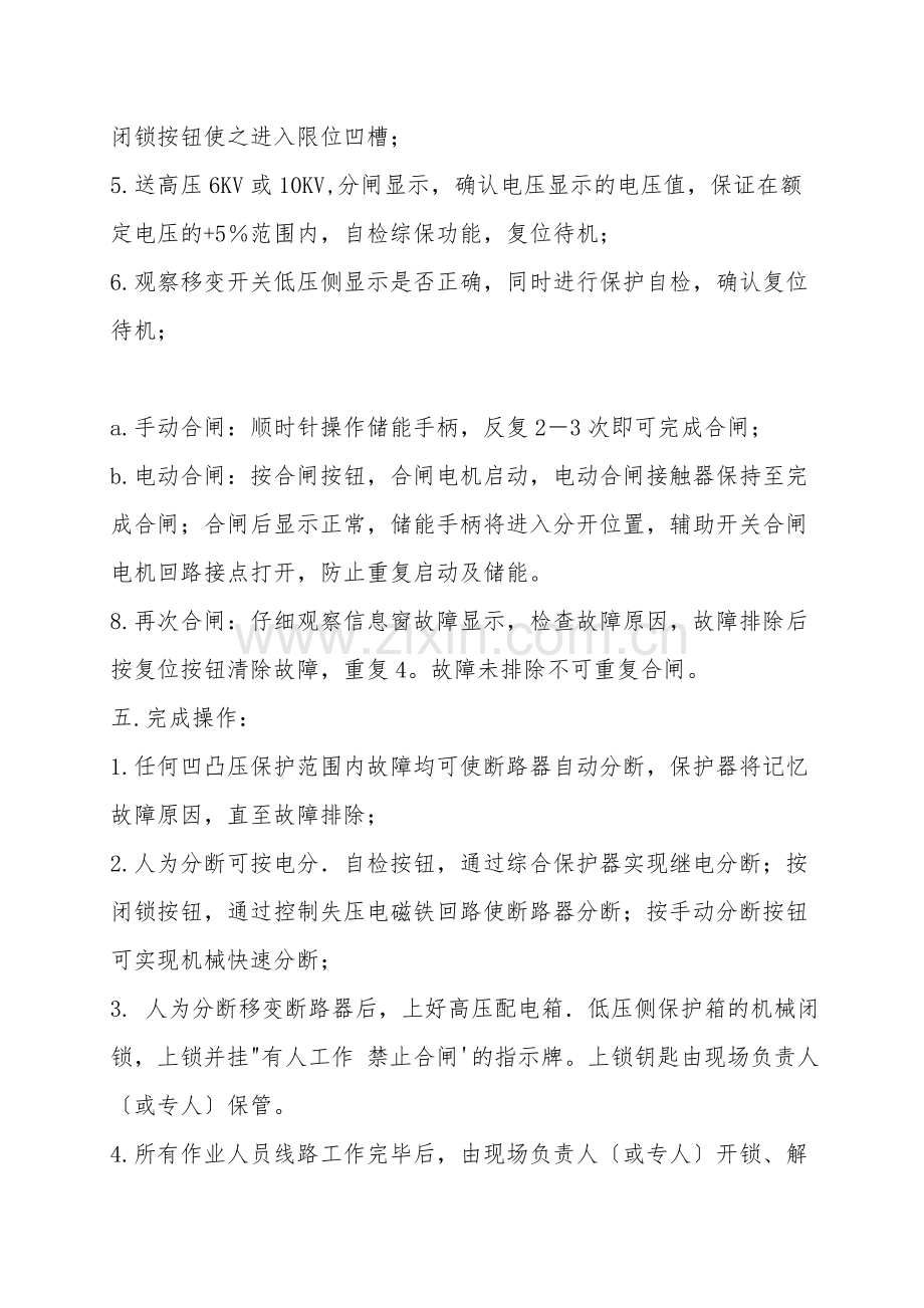 矿用隔爆型移动变电站安全技术操作规程.doc_第2页