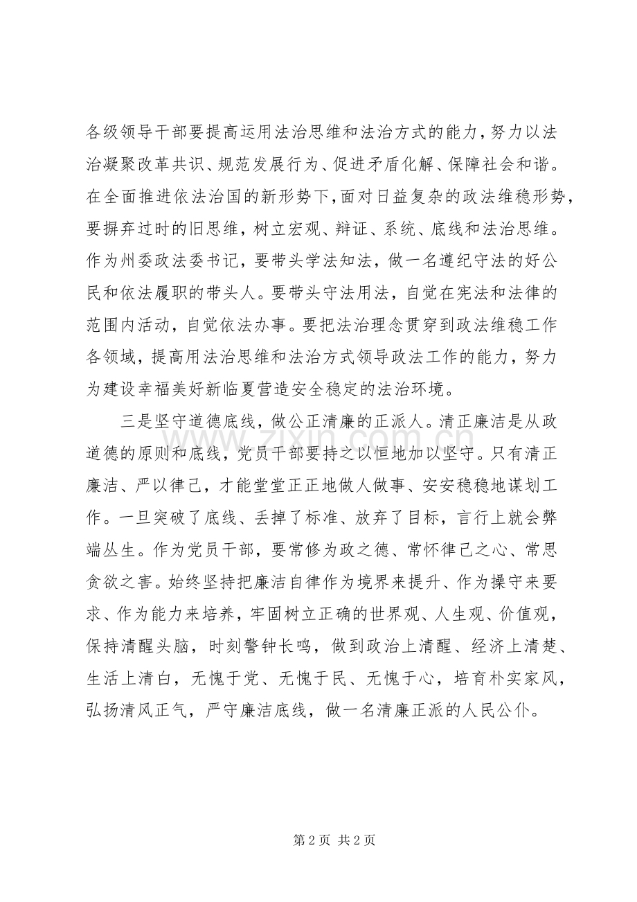 严以律己心得体会：始终做到挺纪律树法治守道德.docx_第2页
