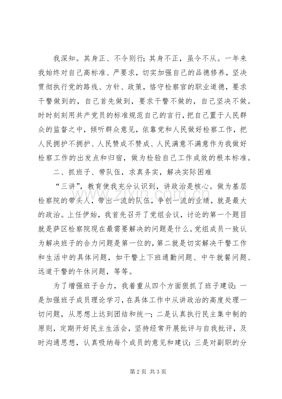 公检法系统个人述职报告.docx_第2页