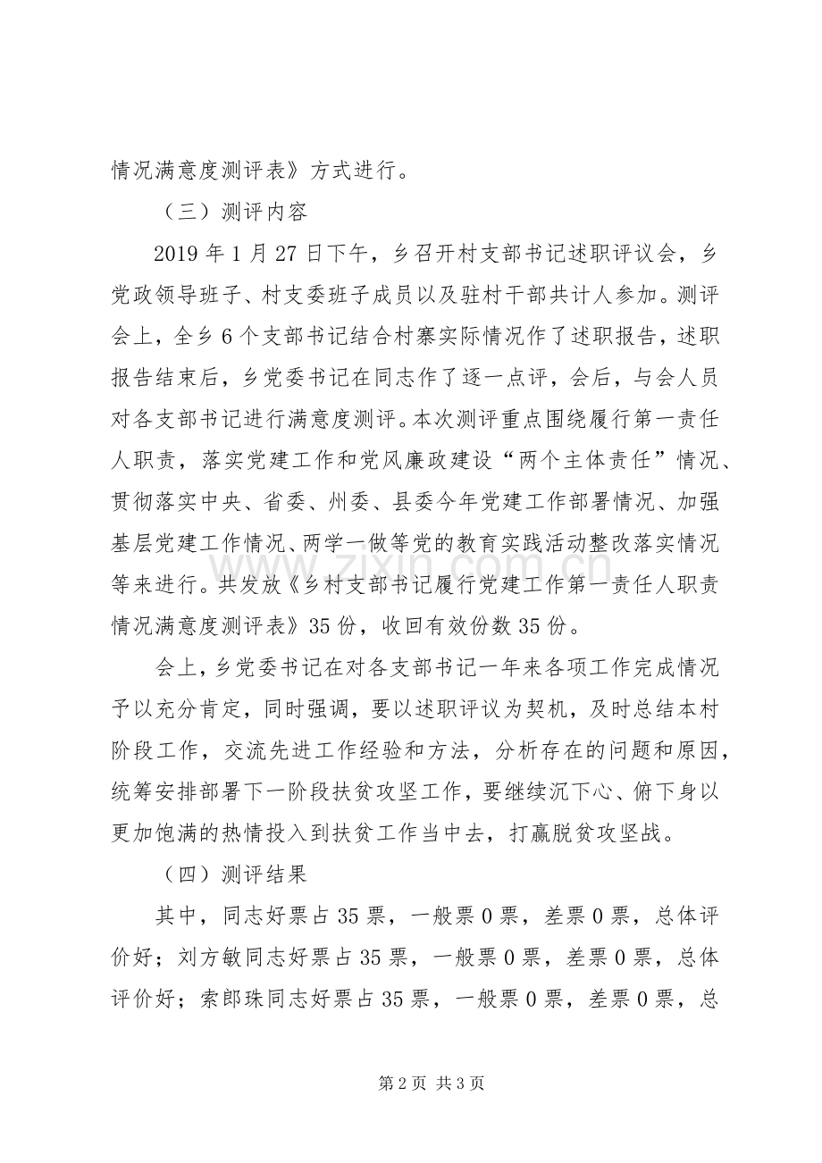 抓党建述职评议工作总结.docx_第2页